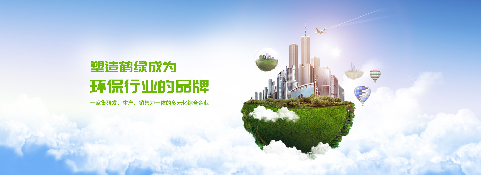 鶴壁市綠色環保生産有(yǒu)限公司
