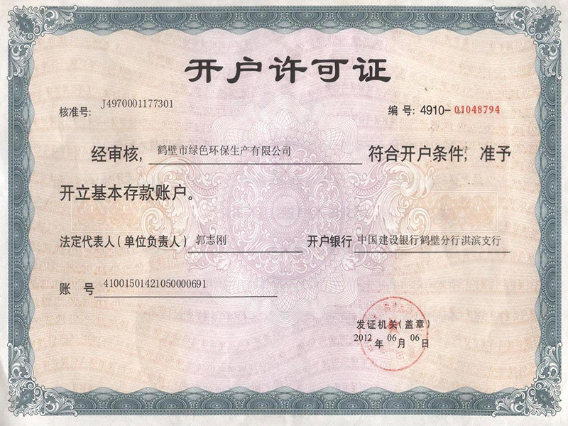开户许可(kě)证