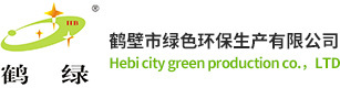 鶴壁市綠色環保生産有(yǒu)限公司